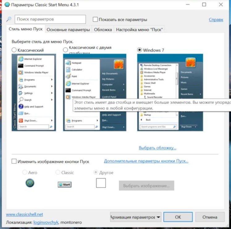 Смена меню. Классическое меню пуск. Меню пуск параметры. Windows классическое меню пуск. Классическое меню пуск для Windows 10.