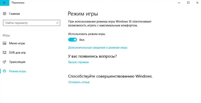 Windows 10 лагают игры. Игровой режим Windows. Как включить игровой режим на ноутбуке. Что такое игровой режим в наушниках. Тесты с вкл игровым режимом и без.