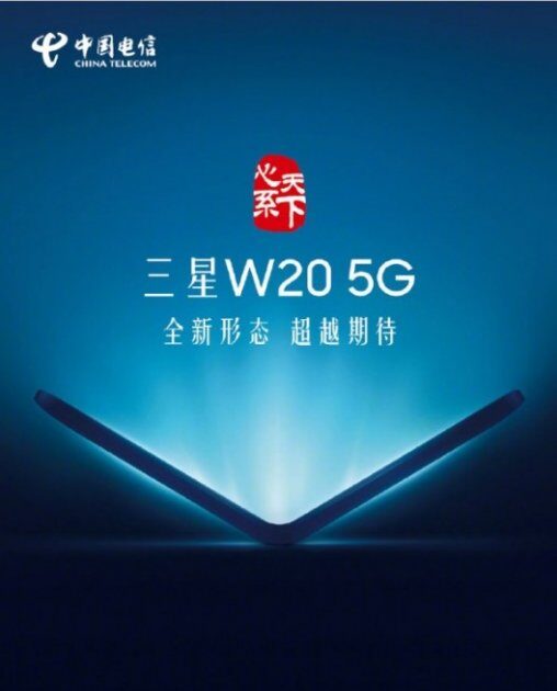 China Telecom подтверждает ноябрьский запуск складной раскладушки Samsung W20 5G